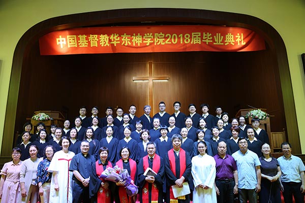 华东神学院举行2018年毕业感恩礼拜暨毕业典礼 华东神学院举行2018年毕业感恩礼拜暨毕业典礼